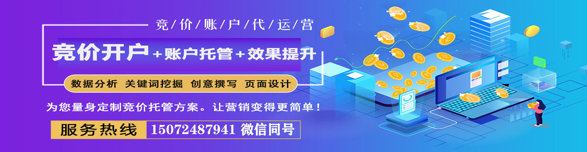垣曲百度竞价广告